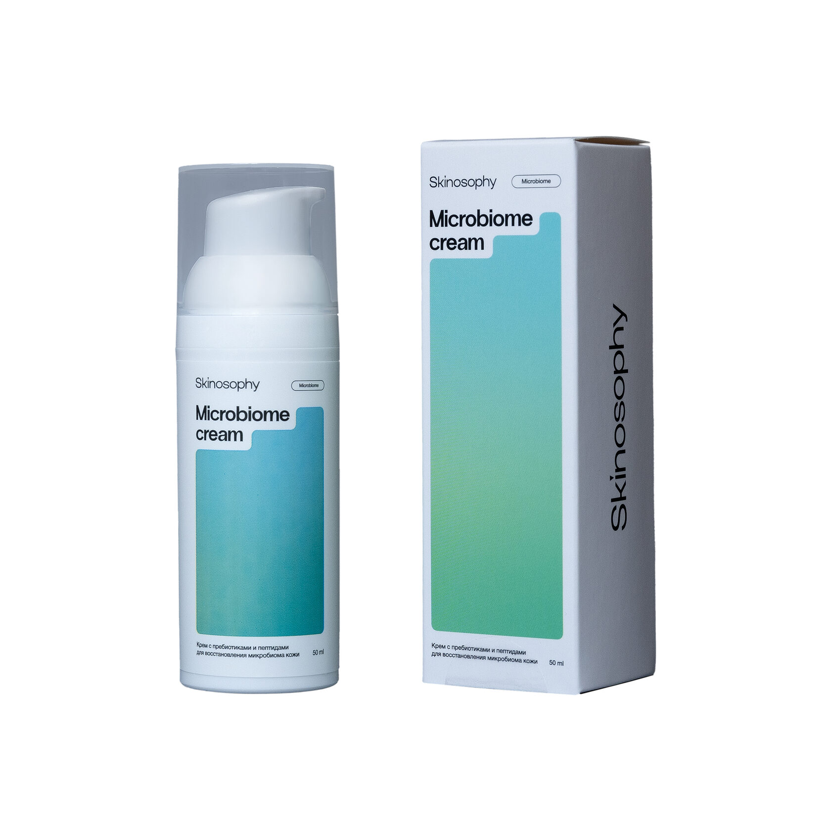 MICROBIOME CREAM / КРЕМ С ПРЕБИОТИКАМИ И ПЕПТИДАМИ ДЛЯ ВОССТАНОВЛЕНИЯ МИКРОБИОМА КОЖИ, 50 МЛ