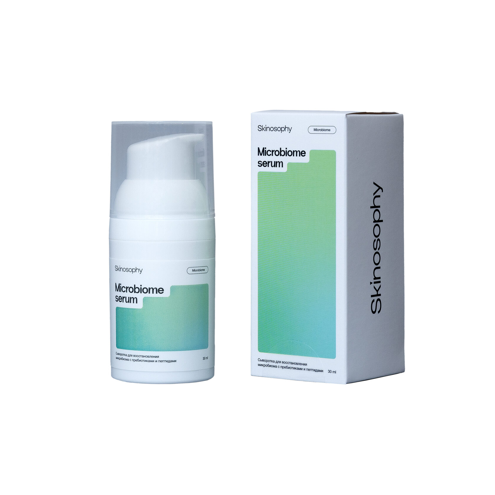 MICROBIOME SERUM / СЫВОРОТКА ДЛЯ ВОССТАНОВЛЕНИЯ МИКРОБИОМА С ПРОБИОТИКАМИ И ПЕПТИДАМИ, 30 МЛ